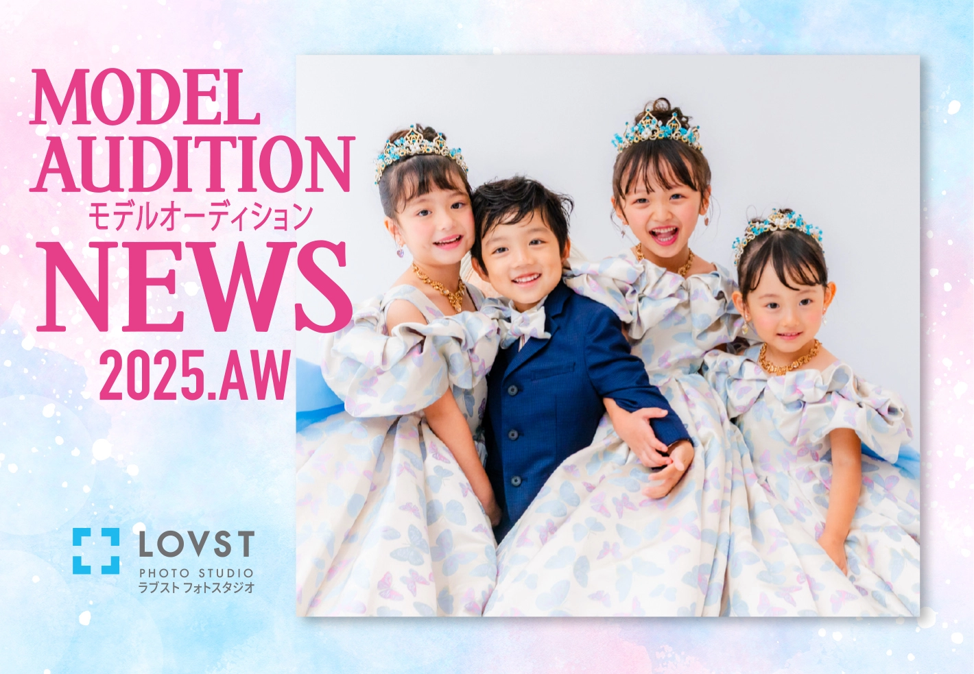モデルオーディションNEWS2025AW